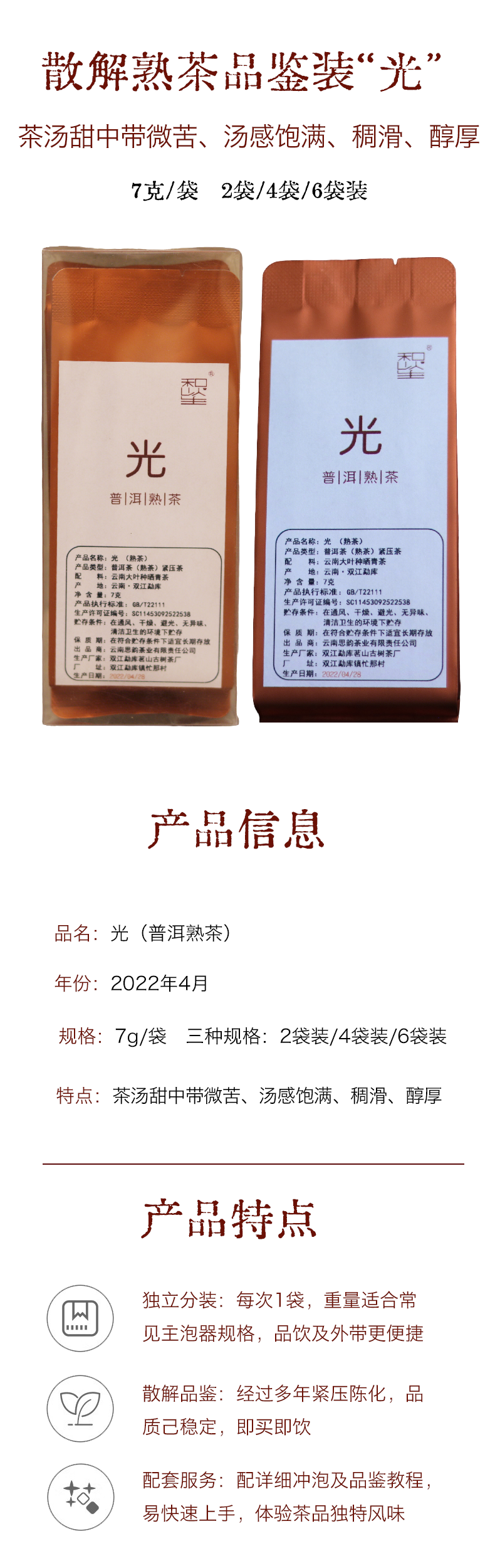 光 2022年古树普洱熟茶