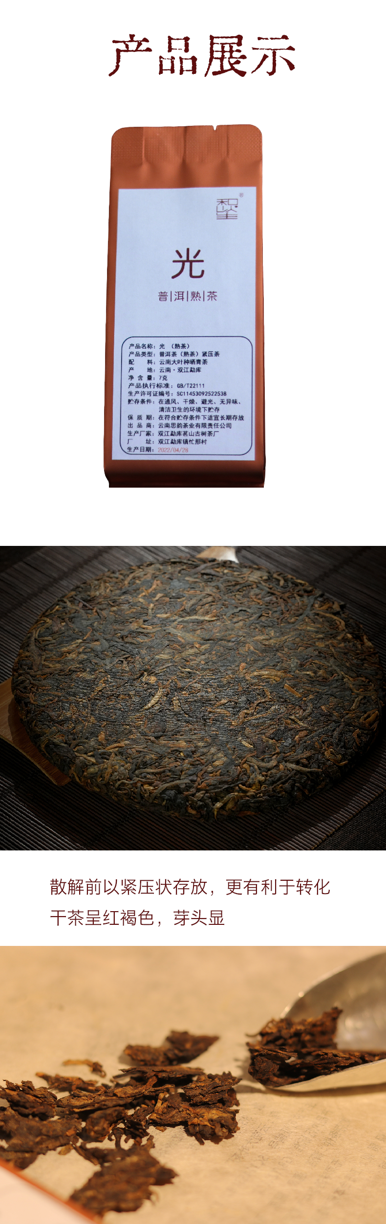 光 2022年古树普洱熟茶