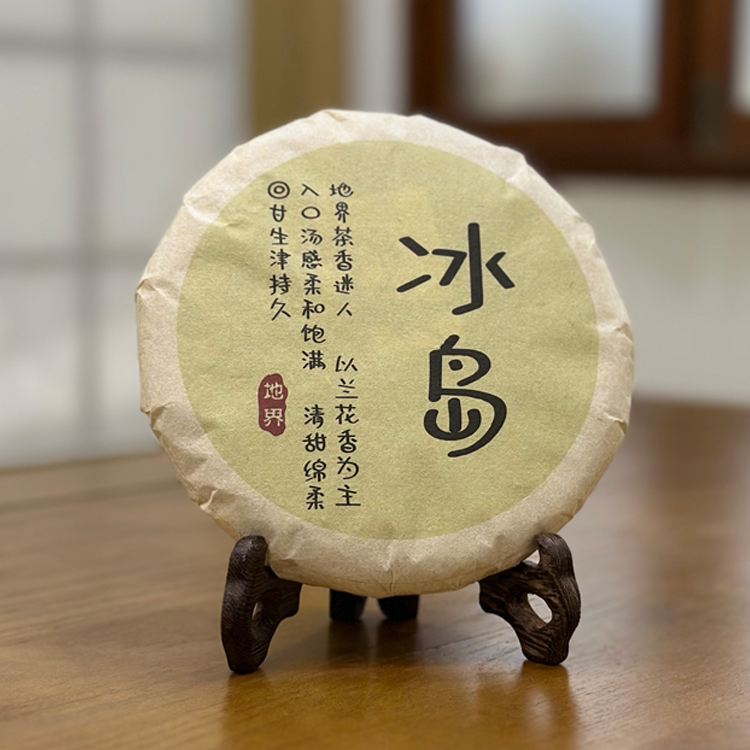 2024年冰岛地界头春普洱生茶