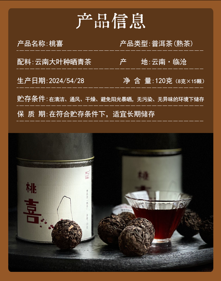 2024古树龙珠普洱熟茶 桃喜 柔甜滑糯 8克*15颗