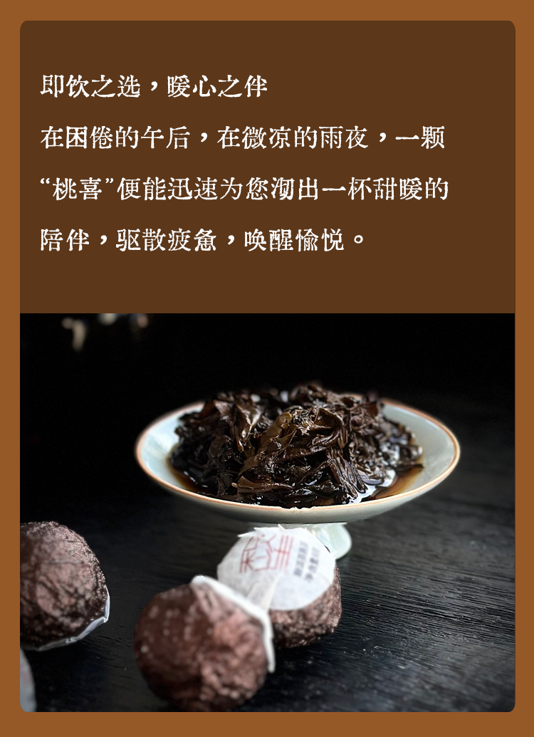 2024古树龙珠普洱熟茶 桃喜 柔甜滑糯 8克*15颗