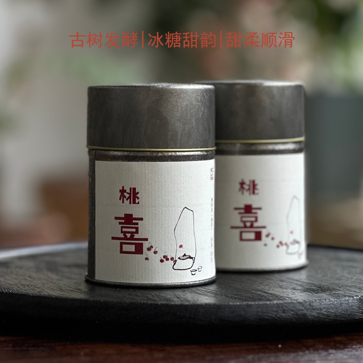 2024古树龙珠普洱熟茶 桃喜 柔甜滑糯 8克*15颗