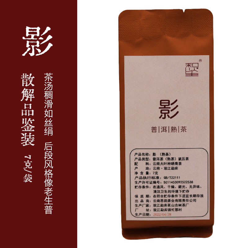 影 2022年古树熟茶 散解茶样