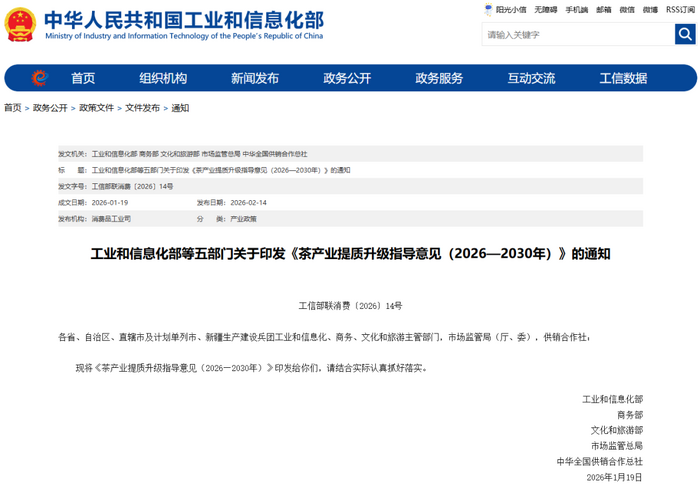 五部门印发《茶产业提质升级指导意见（2026—2030年）》