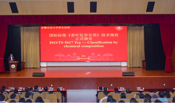 又一项茶叶国际标准发布！